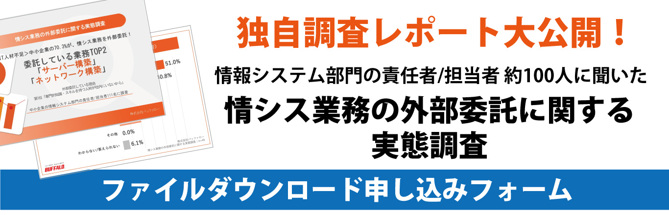 banner-情シス業務の外部委託に関する実態調査-wp-2024