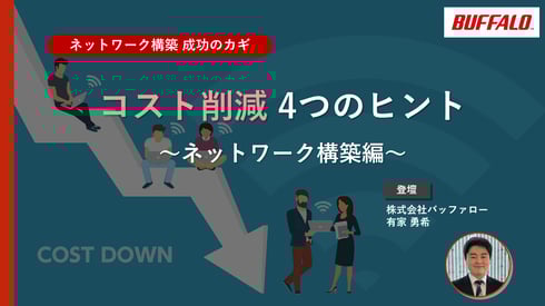 cost-reduction_thumbnail02[1]