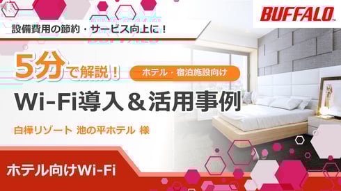 ikenotaira-hotel_thumbnail