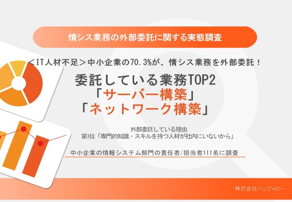 サムネイル_chosa_infosystem202409