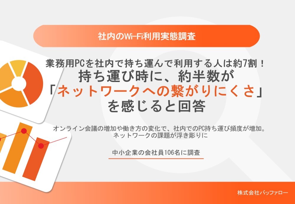 サムネイル_chosa_wifi-report202407