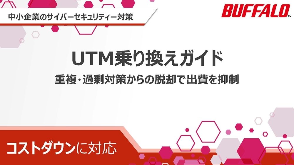 UTM乗り換え