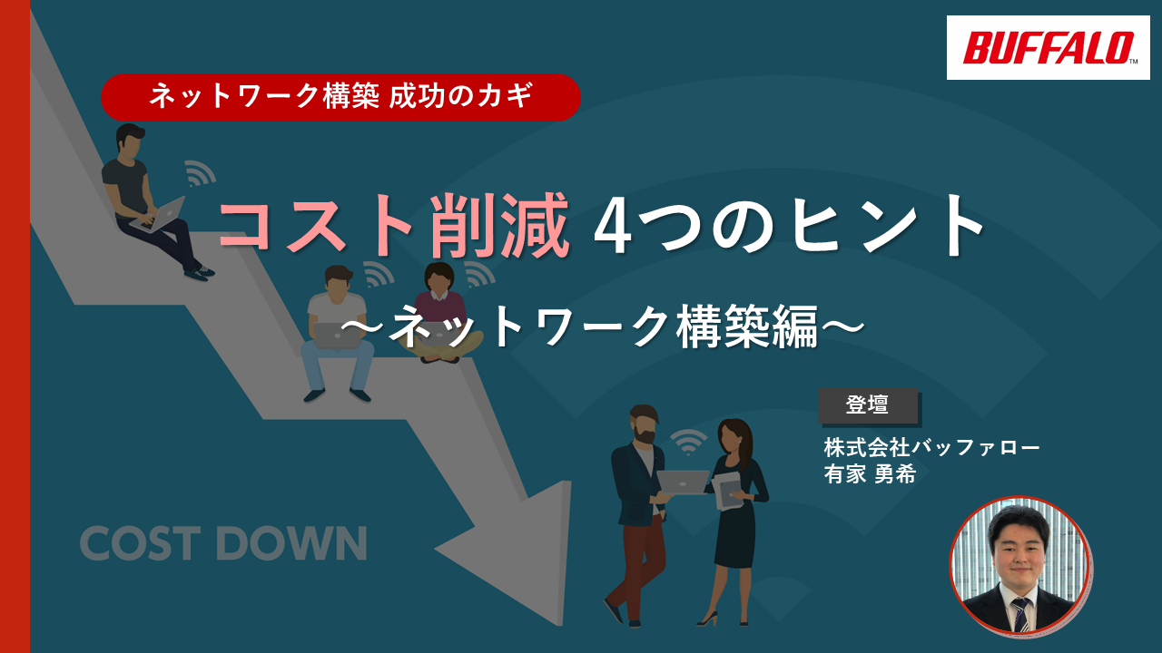 cost-reduction_thumbnail02[1]