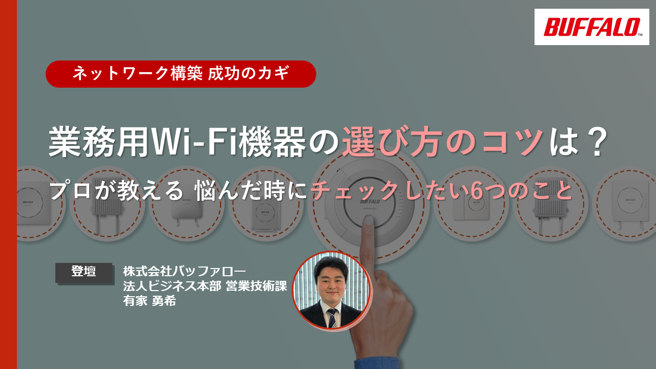 gyoumu-wifi_thumbnail