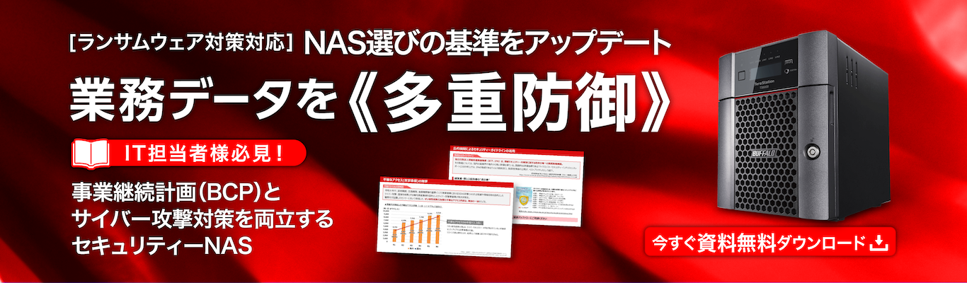 img-securitynas-dl-main-pc